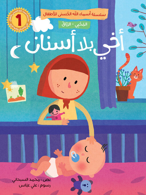 Title details for أخي بلا  أسنان by محمد السبحاني - Available